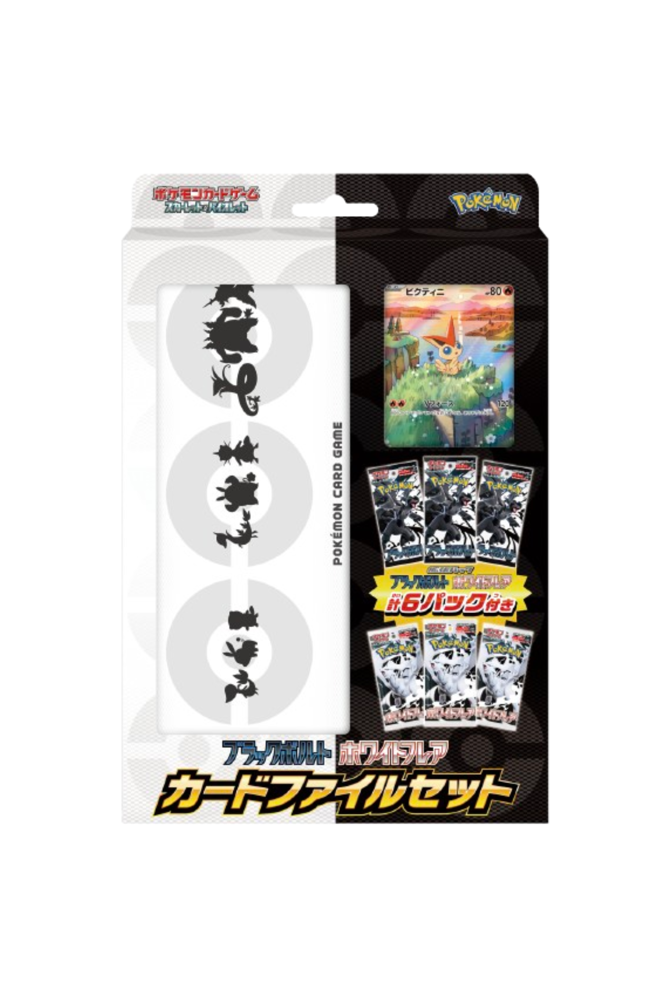 Pokémon TCG: [Pre-order] Black Bolt White Flare Card File Set - NEW/Sealed (2025/06/06)