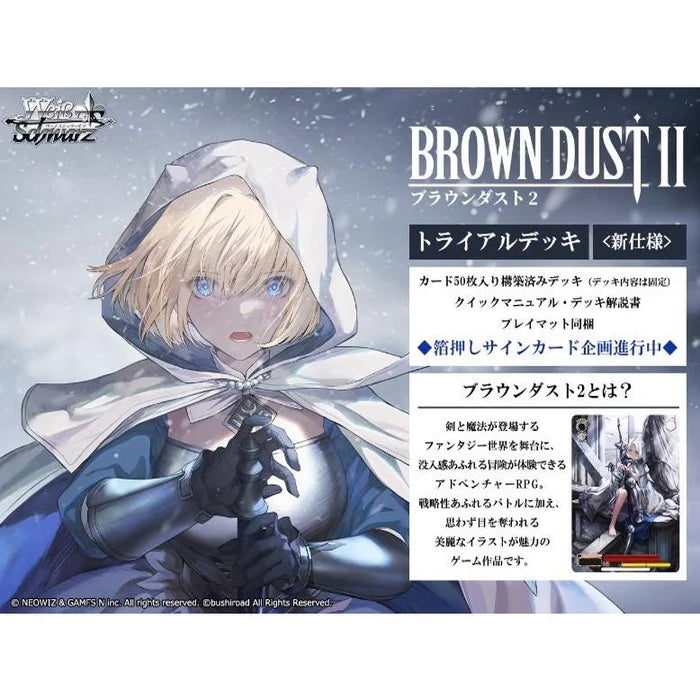 Weiss Schwarz TCG: [Pre-order] Trial Deck Brown Dust II - NEW/Sealed (2026/7/3)