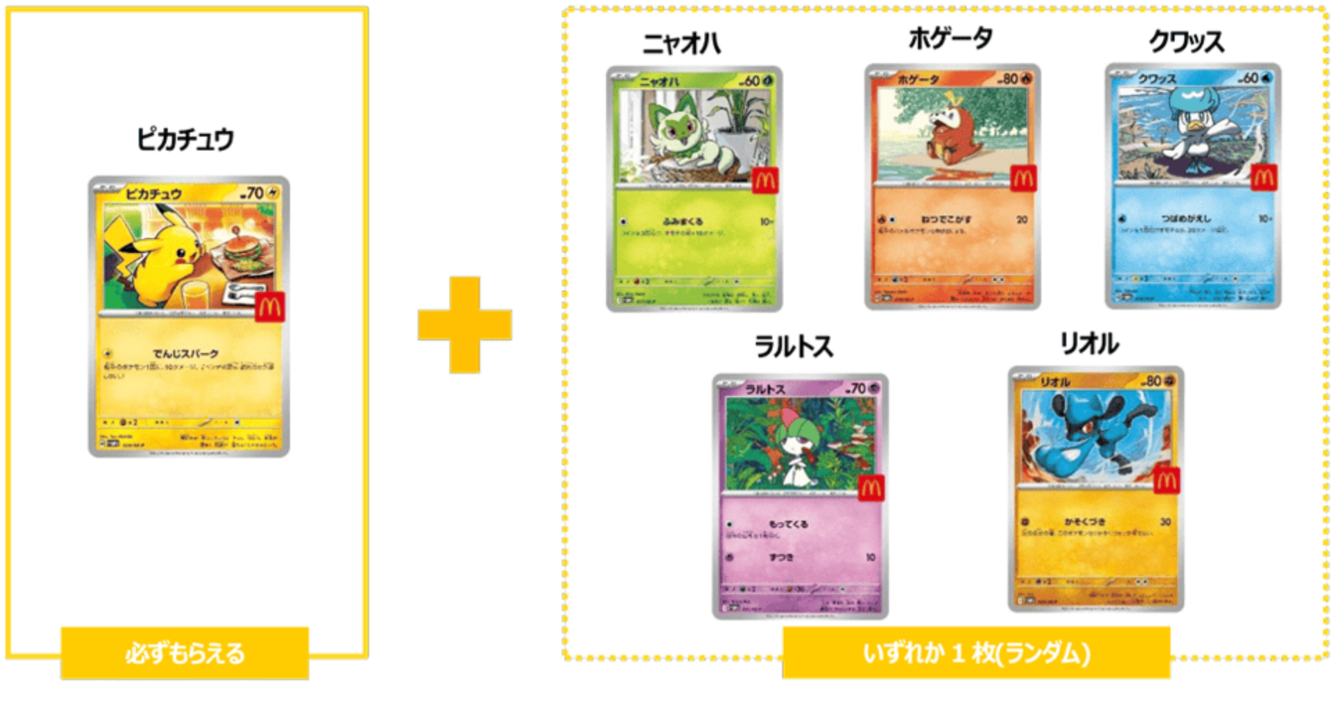 Sealed Pokémon McDonald’s 2025 Promo Card Pack - Pikachu (Japanese) + 1 Bonus Card