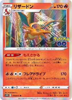 Pokémon TCG: Charizard 010/071 R s10b Pokemon GO - [RANK: S]