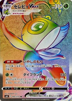 Pokémon TCG: VMAX HR 084/070 S6K - [RANK: S]