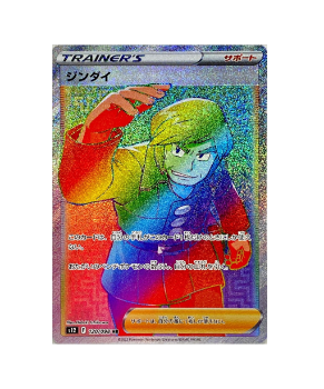 Pokémon TCG: Brandon HR 120/098 s12 - Paradigm Trigger HOLO MINT - [RANK: S]