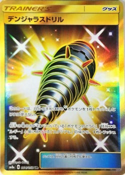 Pokémon TCG:  Dangerous Drill 064/052 - [RANK: S]