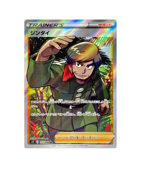 Pokémon TCG: Brandon SR 112/098 s12 - Paradigm Trigger HOLO MINT - [RANK: S]