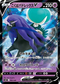Pokémon TCG: Shadow Rider Calyrex 002/006 SP3 - [RANK: S]