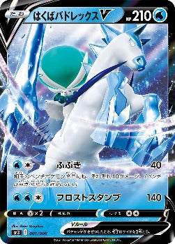 Pokémon TCG: Ice Rider Calyrex 001/006 SP3 - [RANK: S]