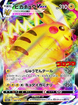 Pokémon TCG: Pikachu VMAX CoroCoro Comic Promo 265/S-P - [RANK: A ~ S ]