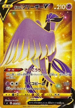 Pokémon TCG: Galarian Articuno V UR Gold Rare 420/414 sI Start deck 100 - [RANK: S]