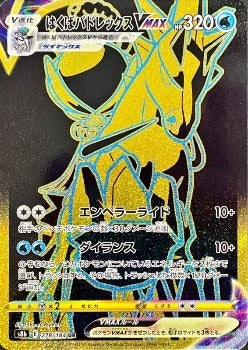 Pokémon TCG: Ice Rider Calyrex VMAX UR Gold Rare 278/184 S8b - [RANK: S]