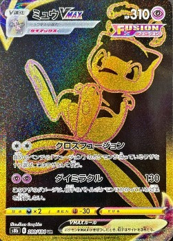 Pokémon TCG:  Mew VMAX UR Gold Rare 280/184 S8b - [RANK: S]