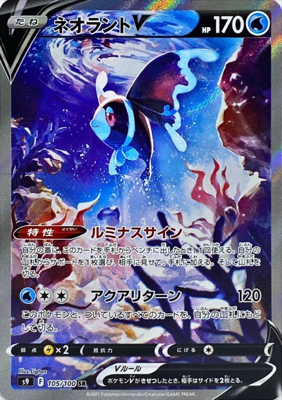 lumineon pokemon card Pokémon TCG: Sword & Shield Lumineon V 105/100