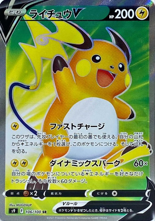 Pokémon TCG: Raichu V SR 106/100 - [RANK: S]