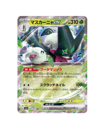 Pokémon TCG: Meowscarada ex RR 007/073 sv1a Triplet Beat - [RANK: S]