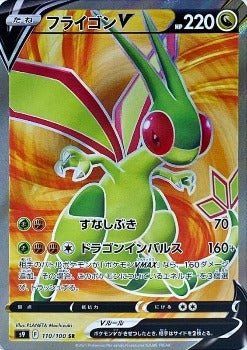 flygon pokemon card value Pokémon TCG: Flygon V SR 110/100 s9