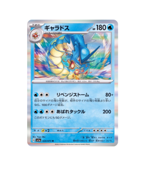 Pokémon TCG: Gyarados C 023/073 sv1a Triplet Beat - [RANK: S]