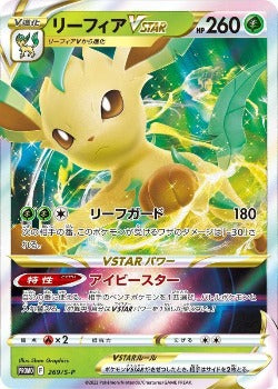Pokémon TCG: Leafeon VSTAR 269/S-P - PROMO HOLO MINT - [RANK: S]