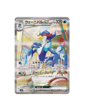 Pokémon TCG: Quaquaval SAR 098/073 Full Art  - [RANK: S]