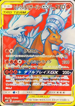 Pokémon TCG: Charizard & Reshiram GX 096/095 SR SM10 - [RANK: A]