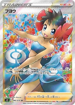Pokémon TCG: Single Strike Master Phoebe 080/070 S5I  - [RANK: A]