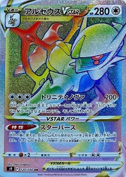 Pokémon TCG: Arceus VSTAR UR (Gold Rare) 120/100 - [RANK: S]