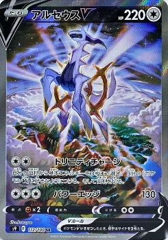 Pokémon TCG: Arceus Vstar 112/100 SR Special Art s9 [RANK: S]