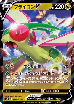 Pokémon TCG: Flygon V s9 072/100 RR s9 - [RANK: S]