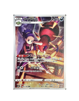 Pokémon TCG: Janine's Ariados CHR 205/184 S8b - VMAX Climax - [RANK: S]