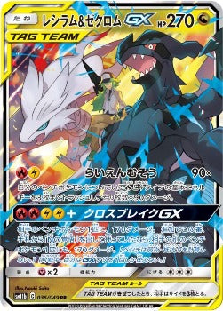 Pokémon TCG: N's Reshiram & Zekrom GX RR 036/049 SM11b - [RANK: A]