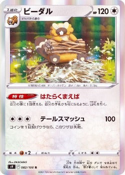 Pokémon TCG: Bibarel R 082/100 S9 - [RANK: S]