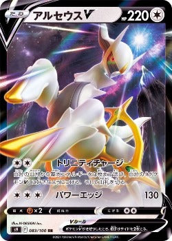 Arceus V SR SA 112/100 S9 Star Birth - Pokemon Card Japanese