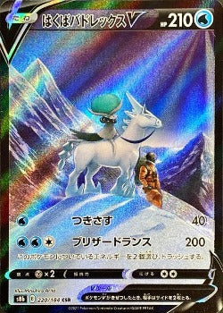 Pokémon TCG: Ice Rider calyrex V 220/184 - [RANK: S]