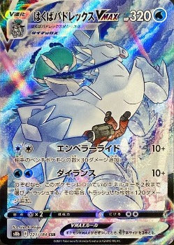 Pokémon TCG: 221/184 CSR Ice Rider Calyrex S8b  - [RANK: S]