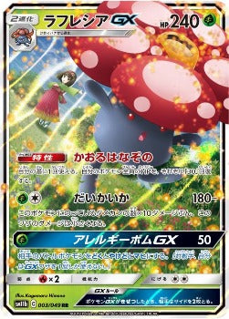 Pokémon TCG: Erika's Vileplume GX 003/049 Holo Dream League - [RANK: A]
