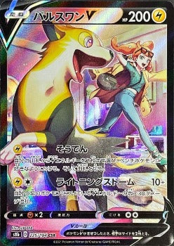 Pokémon TCG: Sonia's Boltund 225/184 CSR - [RANK: S]
