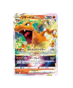 Pokémon TCG: Charizard VSTAR RRR 014/172 s12a VSTAR Universe - [RANK: S]