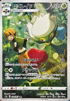 Pokémon TCG: Roserade 068/067 s9a CHR Battle Region mint - [RANK: S]