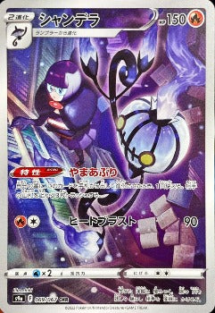 Pokémon TCG: Chandelure 069/067 s9a CHR Battle Region Japanese  - [RANK: S]