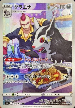 Pokémon TCG: Mightyena 072/067 s9a CHR Battle Region JAPAN - [RANK: S]