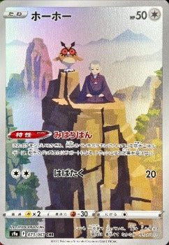 Pokémon TCG: Hoothoot 073/067 s9a CHR Battle Region Japanese - [RANK: S]