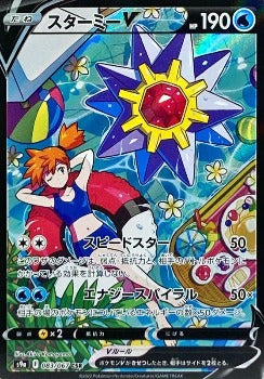 Pokémon TCG: Starmie V CSR (SA) 083/067 S9a Battle Region HOLO MINT  - [RANK: S]