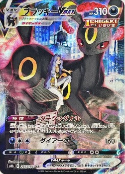 Pokémon TCG: Umbreon VMAX CSR Mint 245/184 S8b VMAX Climax HOLO - [RANK: S]