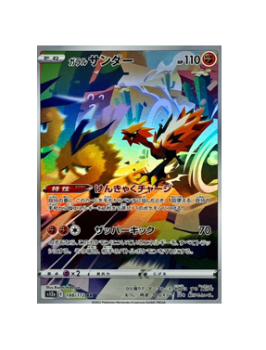 Pokémon TCG: Garalian Zapdos AR 188/172 S12a VSTAR Universe - [RANK: S]