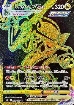 Pokémon TCG: Rayquaza VMAX UR Mint 284/184 S8b VMAX Climax HOLO - [RANK: S]