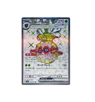 Pokémon TCG: Forretress ex SR 084/071 sv2D Clay Burst  - [RANK: S]