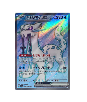 Pokémon TCG: Chien-Pao ex SR 085/071 SV2P Snow Hazard - [RANK: S]