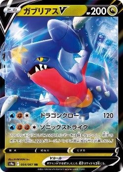 Pokémon TCG: Garchomp V RR 054/067 S9a Battle Region HOLO MINT  - [RANK: S]