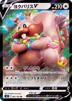 Pokémon TCG: Greedent V RR Mint 085/100 S8 Fusion Arts HOLO  - [RANK: A]