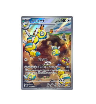 Pokémon TCG: Dudunsparce AR 083/071 SV2P Snow Hazard - [RANK: S]