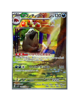 Pokémon TCG:  sv1V 088/078 Mabosstiff AR Scarlet & Violet ex - [RANK: S]