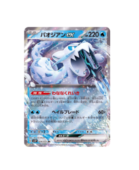 Pokémon TCG: Chien-Pao ex RR 028/071 SV2P Snow Hazard - [RANK: S]